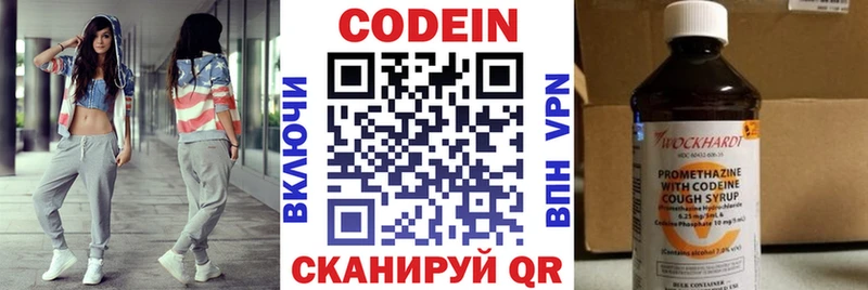 Codein Purple Drank  Купить где  Саки 